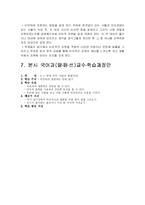 [초등국어과교육] 초등국어과 갑안 지도안-6