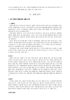 [초등실과교육] 초등실과 갑안 지도안-4