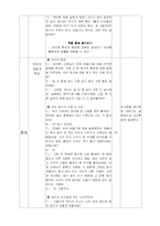 [초등실과교육] 초등실과 갑안 지도안-10