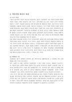 [세계사] [프랑스와 유럽, A+] 유럽연합의 형성 배경과 과정을 서술하고 그것이 오늘날의 유럽에 미치고 있는 영향을 적으시오.-2