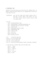 [세계사] [프랑스와 유럽, A+] 유럽연합의 형성 배경과 과정을 서술하고 그것이 오늘날의 유럽에 미치고 있는 영향을 적으시오.-3