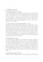 [세계사] [프랑스와 유럽, A+] 유럽연합의 형성 배경과 과정을 서술하고 그것이 오늘날의 유럽에 미치고 있는 영향을 적으시오.-4