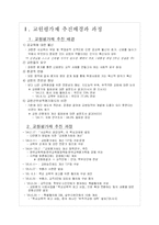 [교원평가제도] 교원평가제도의 도입 배경과 추진 과정 및 외국의 시사점 & 전망과 제언-2