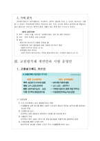 [교원평가제도] 교원평가제도의 도입 배경과 추진 과정 및 외국의 시사점 & 전망과 제언-4