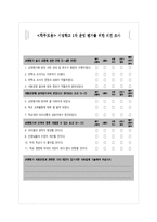 [교원평가제도] 교원평가제도의 도입 배경과 추진 과정 및 외국의 시사점 & 전망과 제언-13