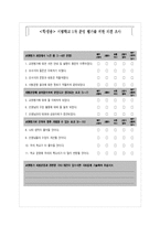 [교원평가제도] 교원평가제도의 도입 배경과 추진 과정 및 외국의 시사점 & 전망과 제언-14