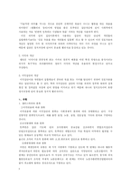 [비정규직] 비정규직 문제에 대한 각계의 입장과 갈등 및 문제점 해결방안(민주노총을 중심으로)-3