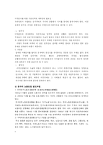 [비정규직] 비정규직 문제에 대한 각계의 입장과 갈등 및 문제점 해결방안(민주노총을 중심으로)-5