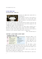 [비정규직] 비정규직 문제에 대한 각계의 입장과 갈등 및 문제점 해결방안(민주노총을 중심으로)-7