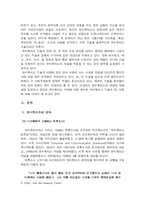 [유비쿼터스] 유비쿼터스에 대한 소개와 우리 생활에서의 적용 및 장단점(찬반양론) 및 나아갈 방향-3