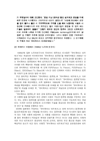 [유비쿼터스] 유비쿼터스에 대한 소개와 우리 생활에서의 적용 및 장단점(찬반양론) 및 나아갈 방향-4