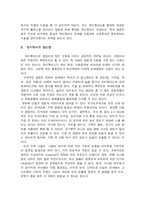 [유비쿼터스] 유비쿼터스에 대한 소개와 우리 생활에서의 적용 및 장단점(찬반양론) 및 나아갈 방향-5