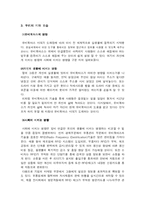 [유비쿼터스] 유비쿼터스에 대한 소개와 우리 생활에서의 적용 및 장단점(찬반양론) 및 나아갈 방향-6