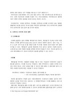[유비쿼터스] 유비쿼터스에 대한 소개와 우리 생활에서의 적용 및 장단점(찬반양론) 및 나아갈 방향-7