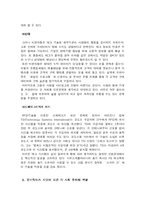 [유비쿼터스] 유비쿼터스에 대한 소개와 우리 생활에서의 적용 및 장단점(찬반양론) 및 나아갈 방향-8