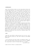 [유비쿼터스] 유비쿼터스에 대한 소개와 우리 생활에서의 적용 및 장단점(찬반양론) 및 나아갈 방향-9