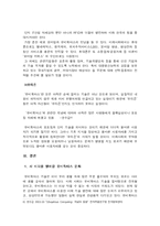 [유비쿼터스] 유비쿼터스에 대한 소개와 우리 생활에서의 적용 및 장단점(찬반양론) 및 나아갈 방향-10