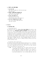 [유비쿼터스] 유비쿼터스의 정의, 중요성, 장단점, 도입 사례, 올바른 정착을 위한 제안(병원을 중심으로 조사)-4