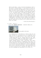 [유비쿼터스] 유비쿼터스의 정의, 중요성, 장단점, 도입 사례, 올바른 정착을 위한 제안(병원을 중심으로 조사)-11