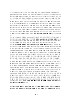 [유비쿼터스] 유비쿼터스의 정의, 중요성, 장단점, 도입 사례, 올바른 정착을 위한 제안(병원을 중심으로 조사)-14