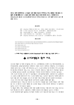 [유비쿼터스] 유비쿼터스의 정의, 중요성, 장단점, 도입 사례, 올바른 정착을 위한 제안(병원을 중심으로 조사)-15