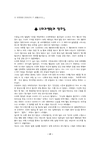 [유비쿼터스] 유비쿼터스의 정의, 중요성, 장단점, 도입 사례, 올바른 정착을 위한 제안(병원을 중심으로 조사)-17