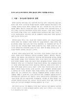 [유아교육과 유아교육기관 a형] 영유아 교육기관에서의 장학의 필요성과 기본방향에 관한 고찰-1