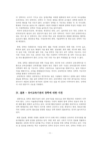 [유아교육과 유아교육기관 a형] 영유아 교육기관에서의 장학의 필요성과 기본방향에 관한 고찰-6