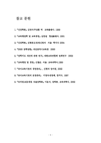 [유아교육과 유아교육기관 a형] 영유아 교육기관에서의 장학의 필요성과 기본방향에 관한 고찰-8