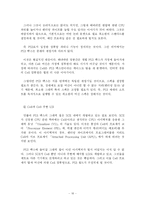 [비디오 게임] 비디오 게임의 정의, 역사, 현황, 시장전망, 문제점, 발전방향 제언(소니의 플레이스테이션을 중심으로)-16
