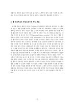 [비디오 게임] 비디오 게임의 정의, 역사, 현황, 시장전망, 문제점, 발전방향 제언(소니의 플레이스테이션을 중심으로)-18
