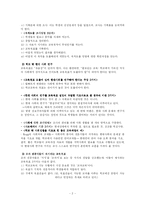 [교육학] 타일러의 [교육과정과 학습지도의 기본원리]책 요약 [A++]-2