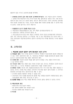 [교육학] 타일러의 [교육과정과 학습지도의 기본원리]책 요약 [A++]-4