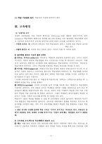 [교육학] 타일러의 [교육과정과 학습지도의 기본원리]책 요약 [A++]-6