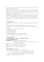 [교육학] 타일러의 [교육과정과 학습지도의 기본원리]책 요약 [A++]-7