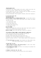[교육학] 타일러의 [교육과정과 학습지도의 기본원리]책 요약 [A++]-8