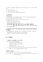 [교육학] 타일러의 [교육과정과 학습지도의 기본원리]책 요약 [A++]-10
