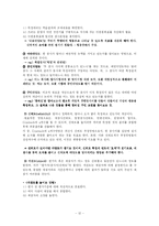 [교육학] 타일러의 [교육과정과 학습지도의 기본원리]책 요약 [A++]-12