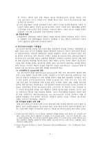 [교육철학] 포스트모더니즘과 현대교육 [A+]-5
