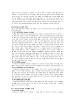 [교육철학] 포스트모더니즘과 현대교육 [A+]-6