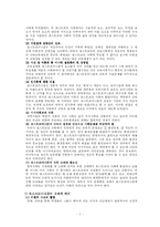[교육철학] 포스트모더니즘과 현대교육 [A+]-7