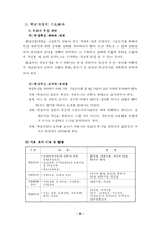 [교육학] 학급담임의 임무 [A++]-4
