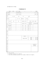 [교육학] 학급담임의 임무 [A++]-6