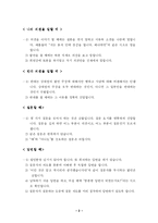 [교육학] 학급회의 진행순서 [A+]-2