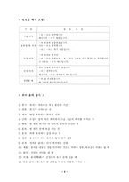 [교육학] 학급회의 진행순서 [A+]-3