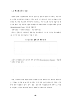 [교육학, 교과교육론] 학습부진의 원인과 그 지도대책 [A++]-2