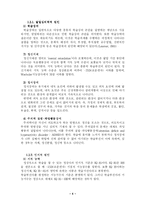 [교육학, 교과교육론] 학습부진의 원인과 그 지도대책 [A++]-4