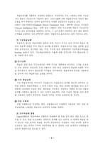 [교육학, 교과교육론] 학습부진의 원인과 그 지도대책 [A++]-5