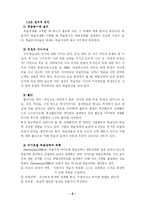 [교육학, 교과교육론] 학습부진의 원인과 그 지도대책 [A++]-6