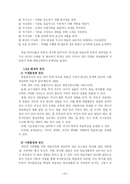 [교육학, 교과교육론] 학습부진의 원인과 그 지도대책 [A++]-7